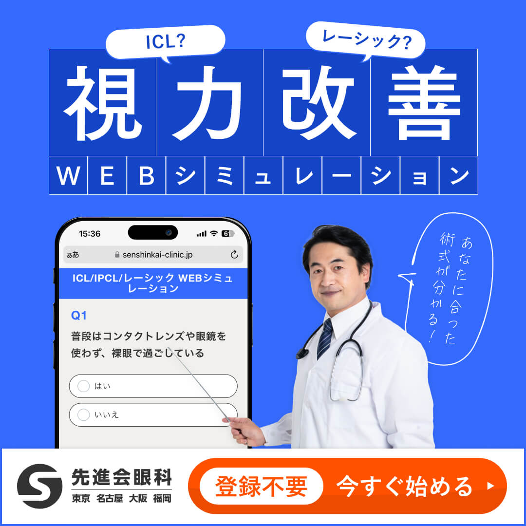 シミュレーションバナー