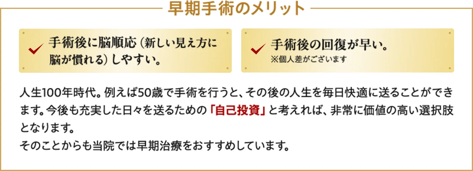 早期手術のメリット