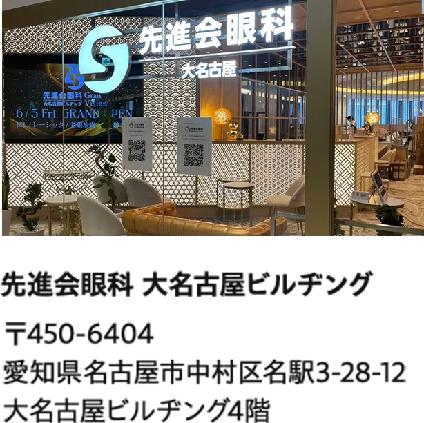 先進会眼科 大名古屋ビルヂング