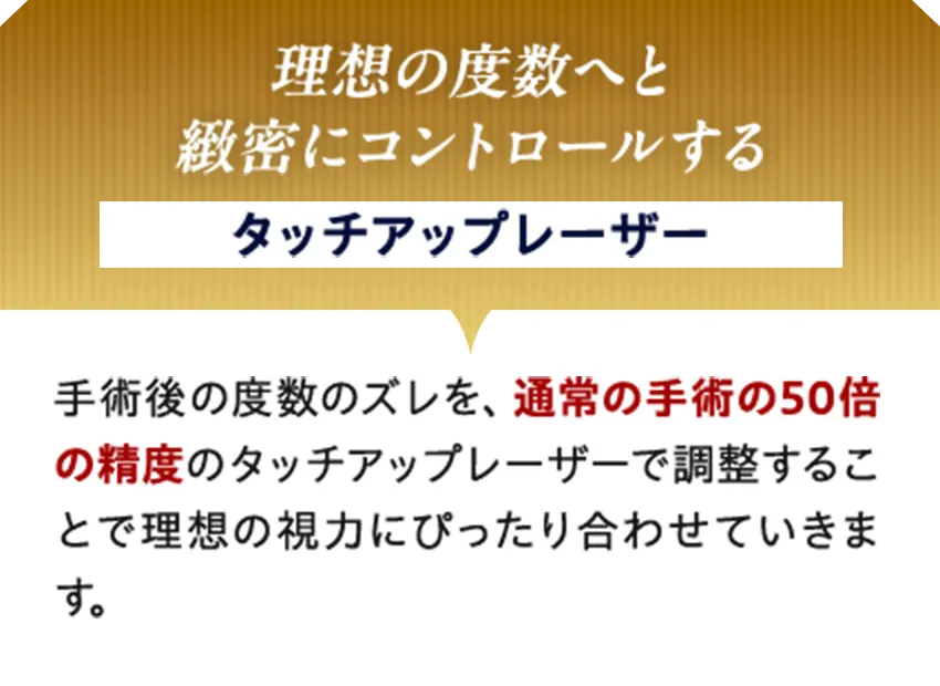 タッチアップレーザー