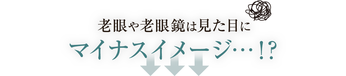 人間の眼の調節力は加齢とともに下がっていく