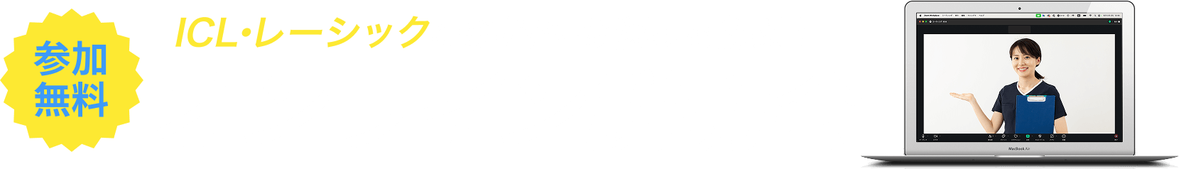 オンライン説明会