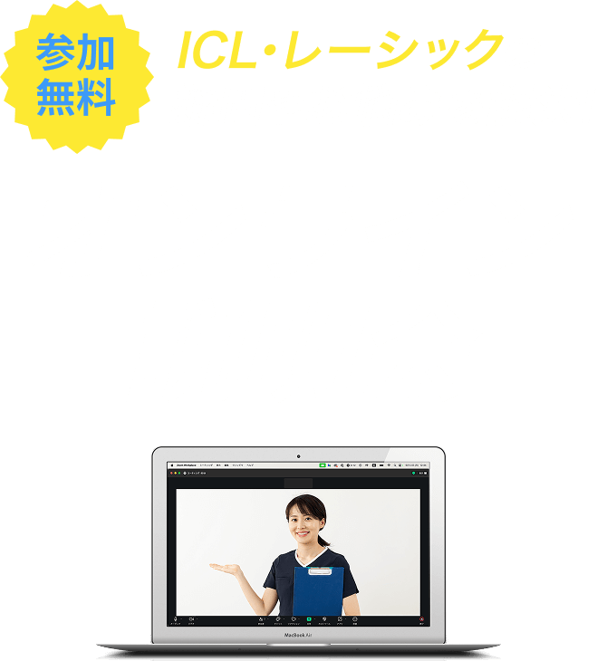 オンライン説明会