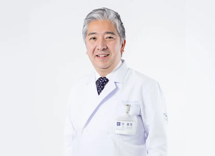 先進会眼科 理事長 岡義隆