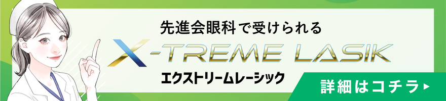 X-TREMAE バナー