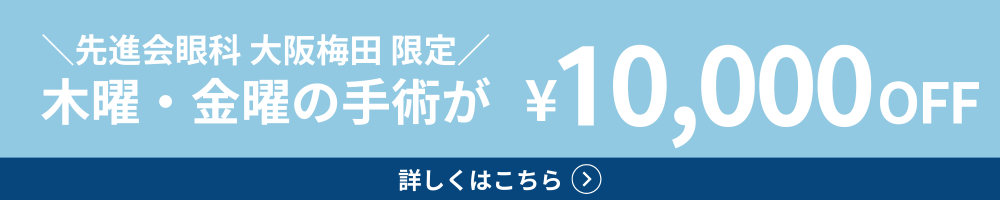 平日割引バナー