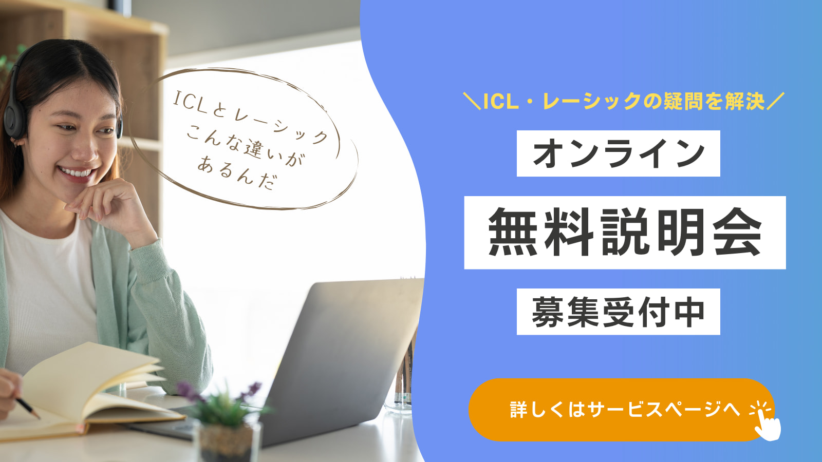 説明会バナー