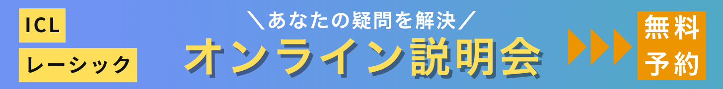 説明会バナー