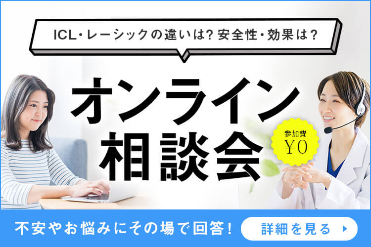 オンライン相談会バナー