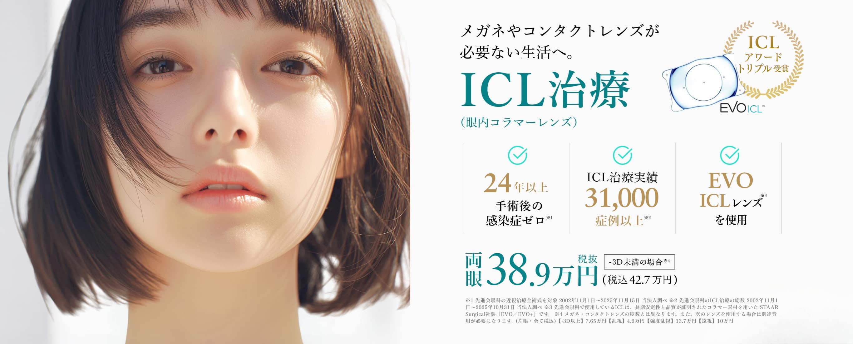 ICL治療（眼内コンタクトレンズ）