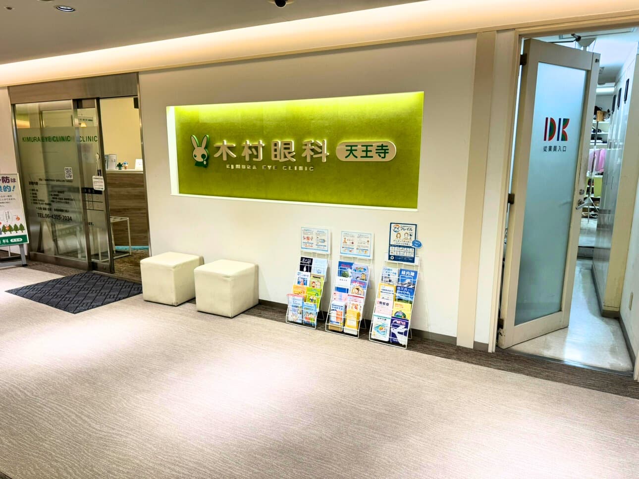 大阪 天王寺【提携医療機関】