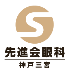 先進会眼科