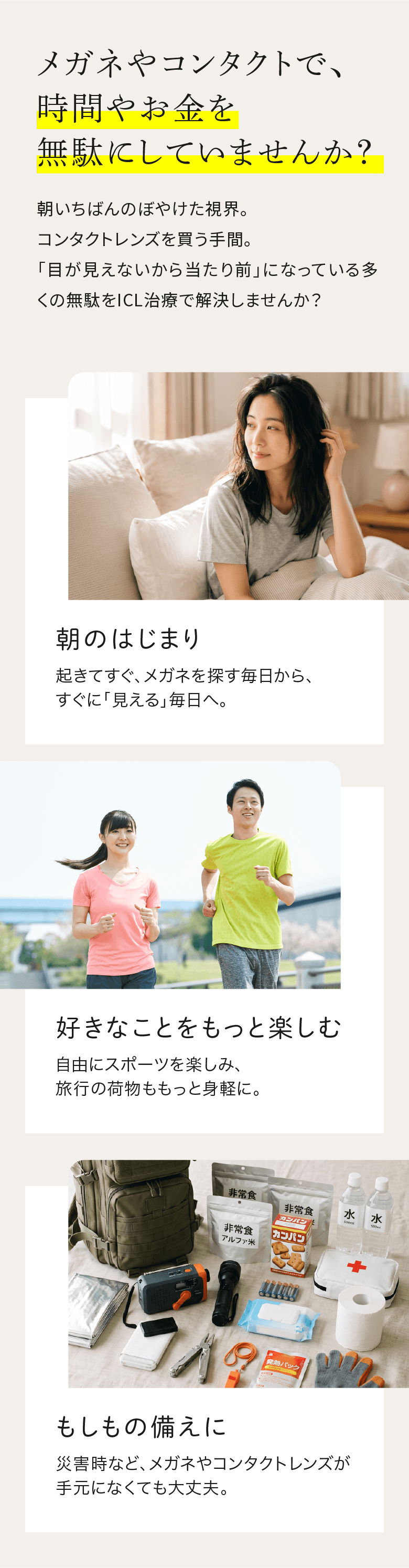 先進会眼科25周年特別優待 視力回復治療のメリット